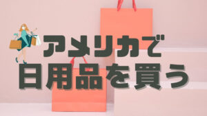 アメリカでおしゃれなキッチン用品や食器が買えるブランド【おすすめ７